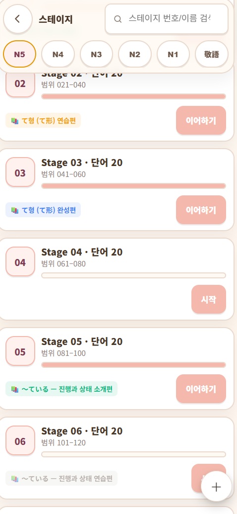 20단어 스테이지