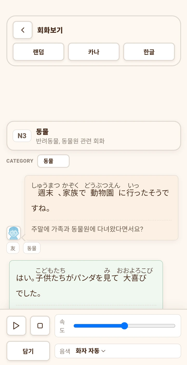 남녀 화자의 대화를 재생하는 회화 학습 화면