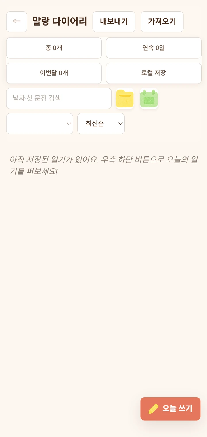 매일 한 번 일본어 일기를 쓰는 화면