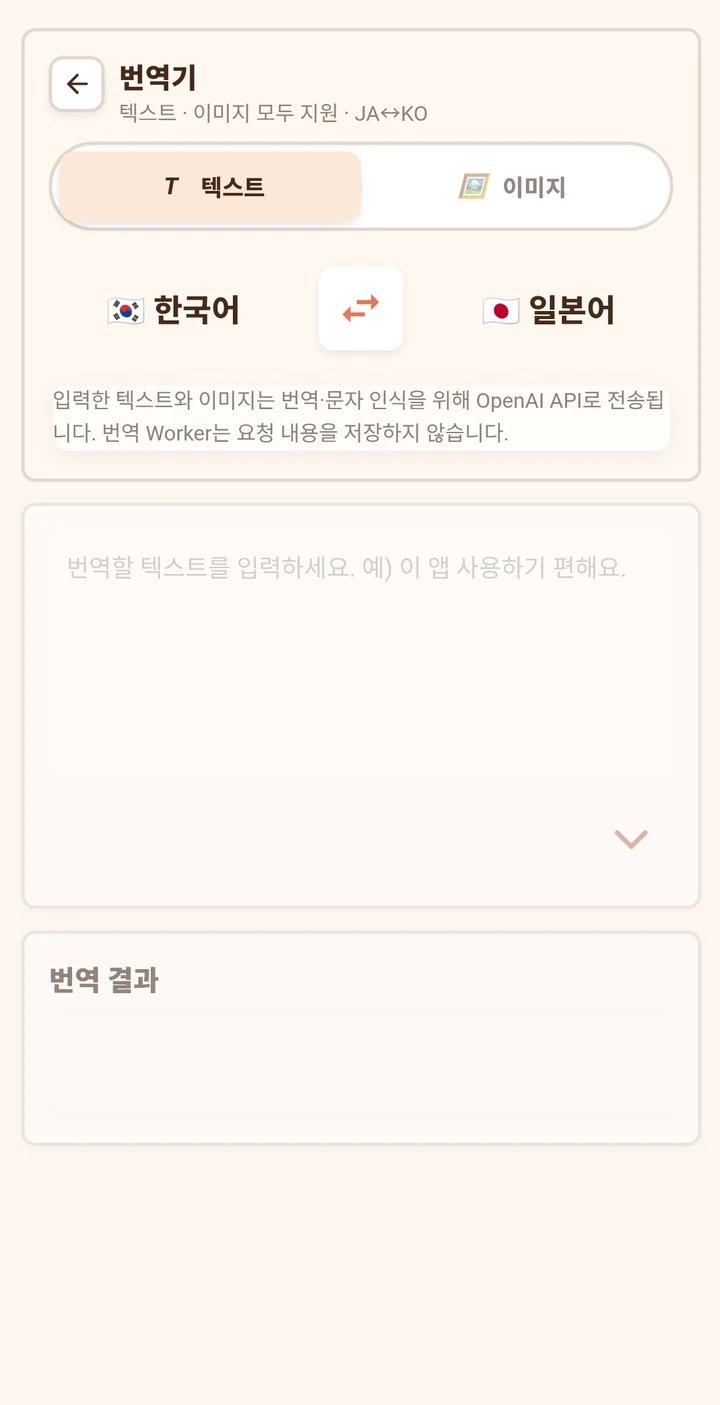 텍스트와 이미지를 번역하는 화면