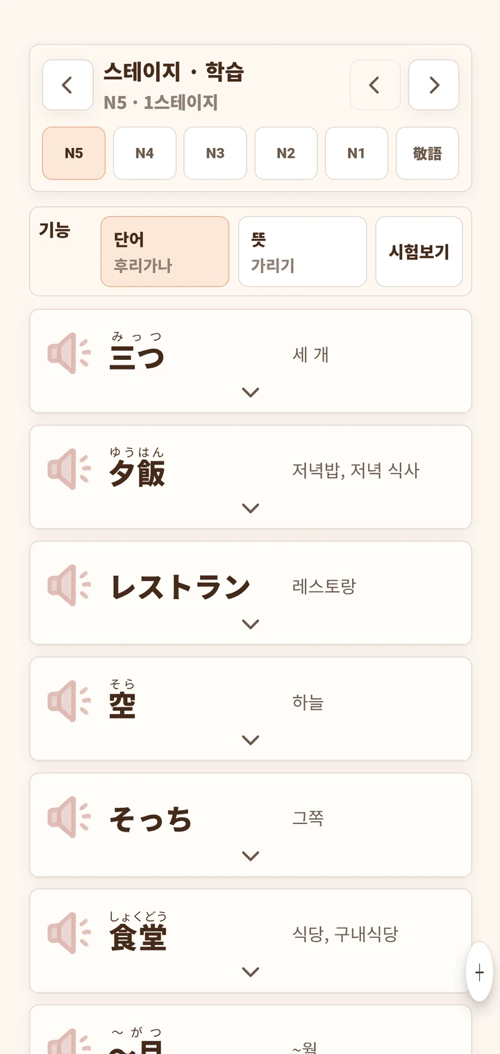 단어 스테이지의 실제 학습 목록